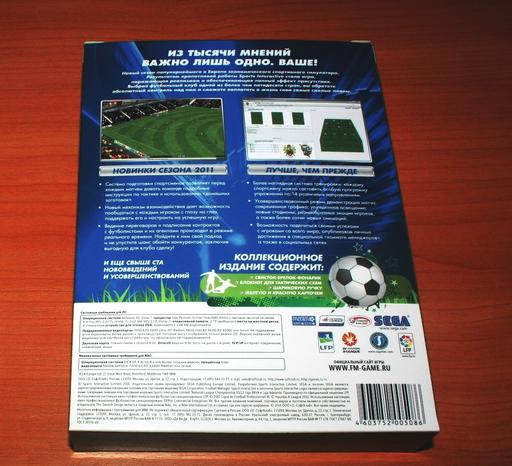 Football Manager 2011 - Нам не страшен КодБлэкОпс! Обзор коллекционного издания Football Manager 2011