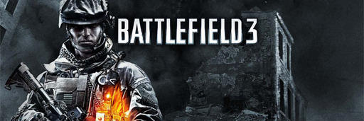 Где ключи от Battlefield 3?