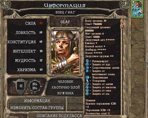 Baldur's Gate -  BALDUR'S GATE II: SHADOWSOF AMN: Одинокий и злой